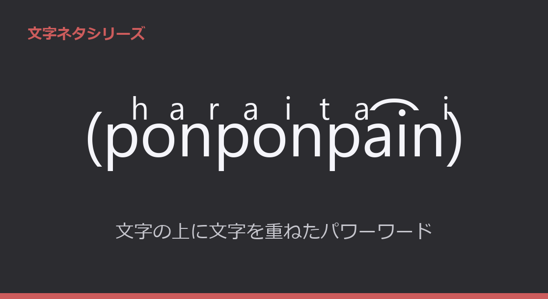 Featured image of post 【腹痛い】吸引力がものすごいパワーワード「﴾pͪoͣnͬpͣoͥnͭpͣa͡inͥ﴿」の表示方法【ポンポンペイン】