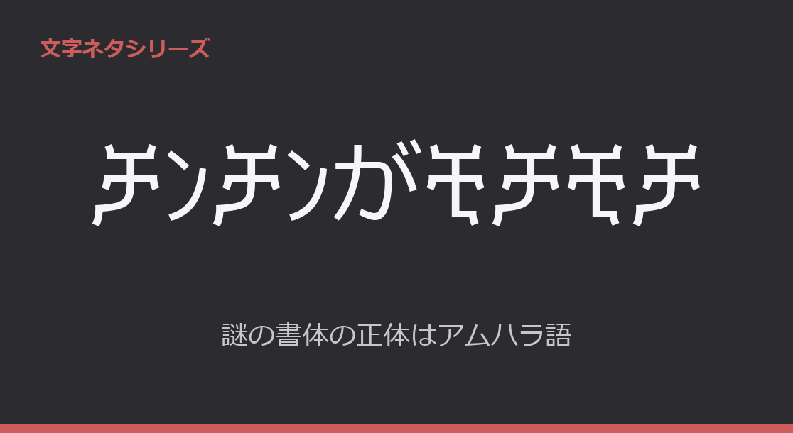 Featured image of post 【謎の呪文】「ቻﾝቻﾝがቺቻቺቻ」の表示方法【ちんちんがもちもち】