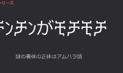 Featured image of post 【謎の呪文】「ቻﾝቻﾝがቺቻቺቻ」の表示方法【ちんちんがもちもち】