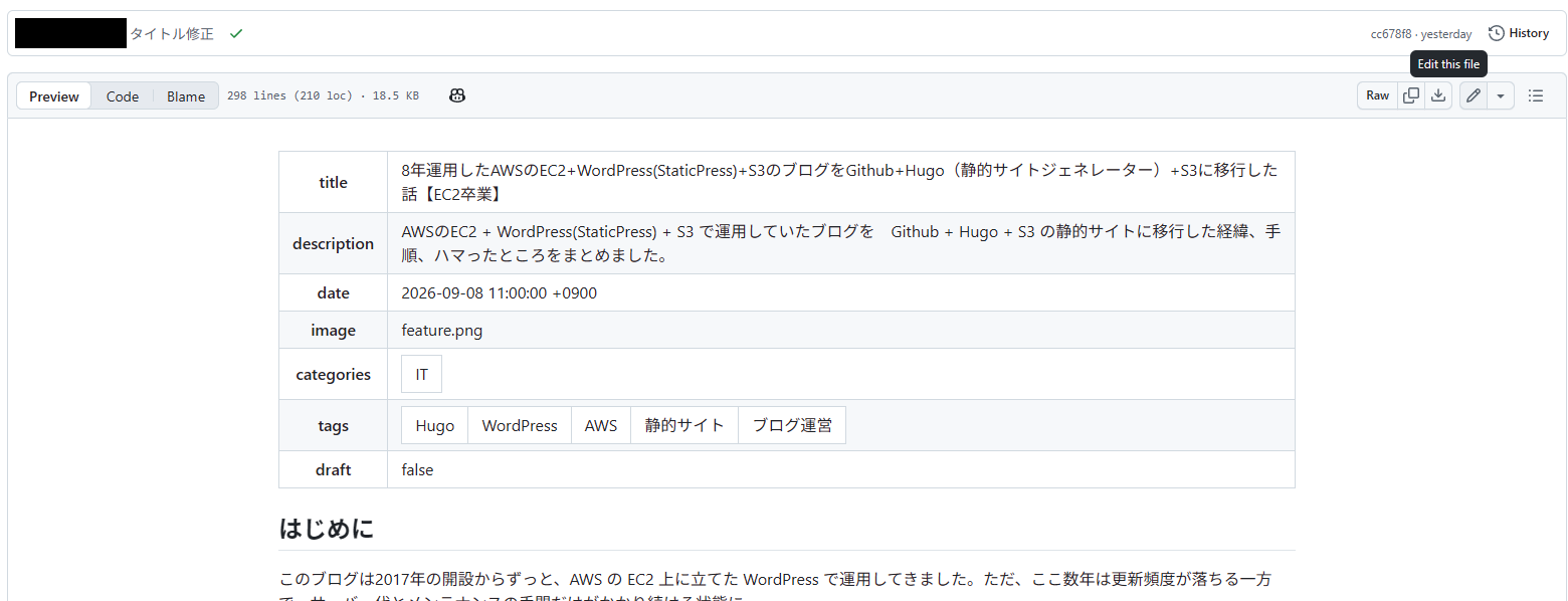 GitHub で記事のファイルを開いたところ。鉛筆アイコンから編集に入る