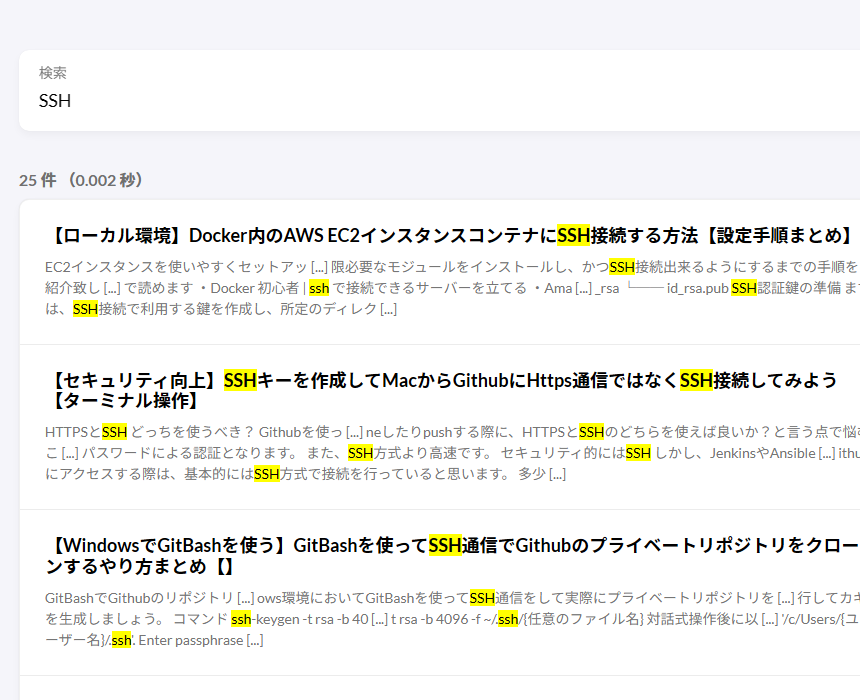 サイト内検索。索引の JSON をブラウザで絞り込むだけなのでサーバーは不要