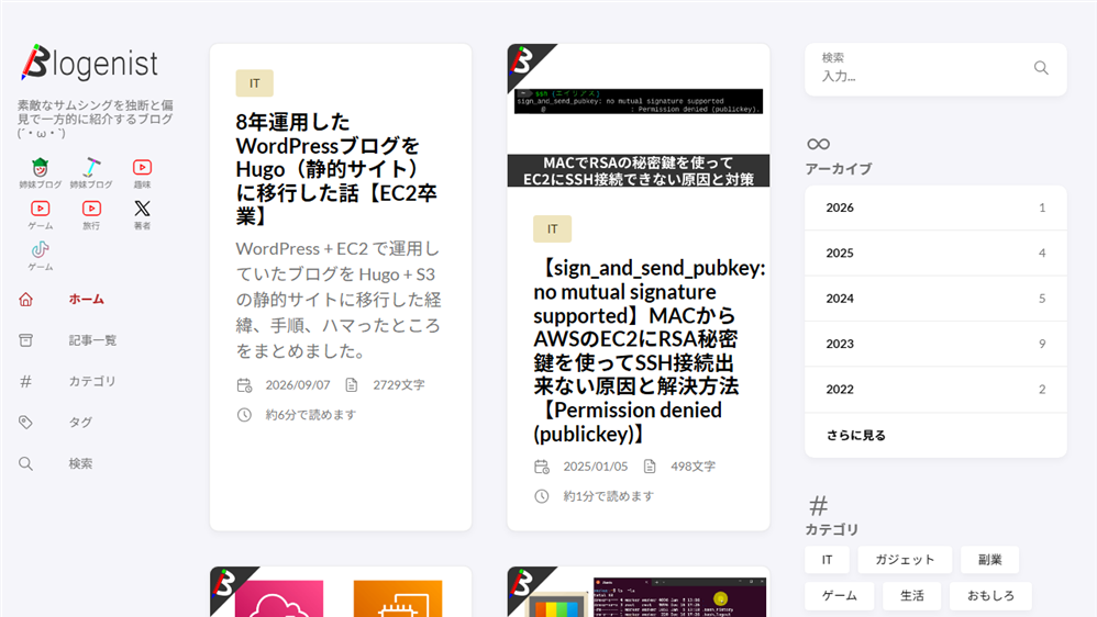 移行後（Hugo + Stack テーマ）のトップページ
