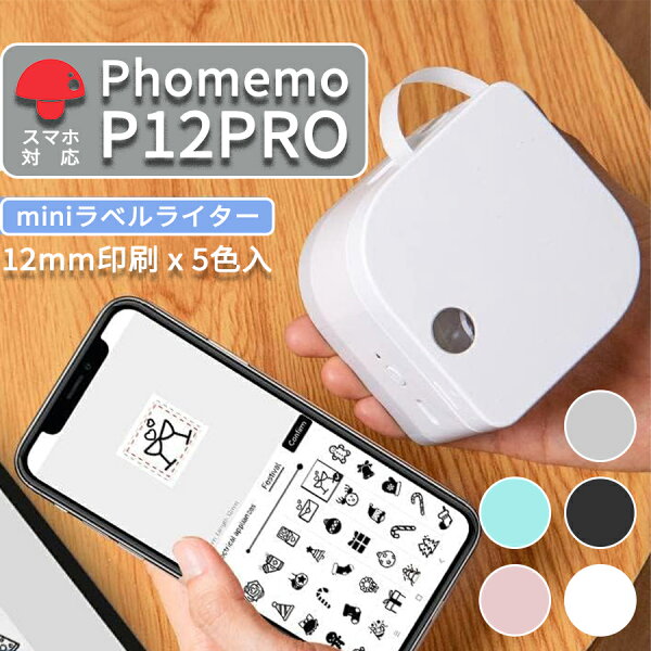 Memoking P12 Pro ラベルライター（スマホ対応・感熱/熱転写両用・12mm幅）