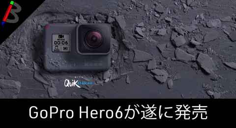 Featured image of post 【2017年新型】GoPro Hero6 Blackが遂に9/29に発売！！