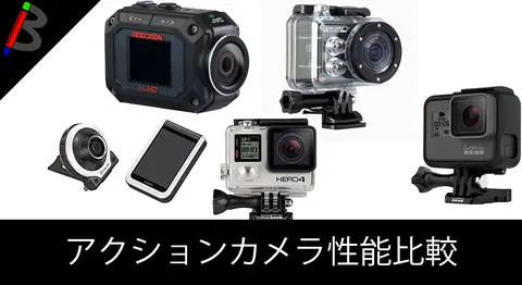 Featured image of post GoProと他のアクションカメラ5機種を使って比較してみた