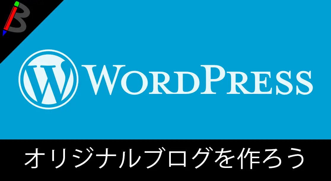 Featured image of post 【2017年9月最新版！】副業でお小遣いを稼ごう！「Wordpress」をインストール編