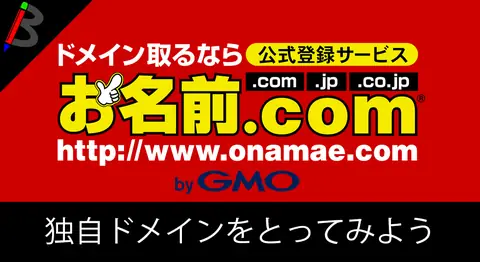 Featured image of post 【2017年9月最新版！】副業でお小遣いを稼ごう！！独自ドメイン取得編