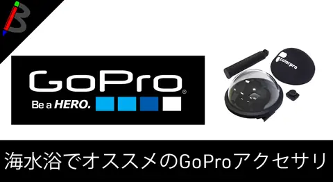 Featured image of post 水中と水面を一枚の写真に！GoPro用アクセサリ「FiftyFifty」