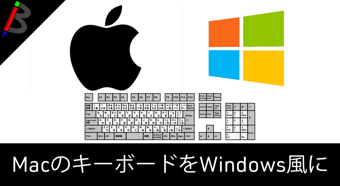 Featured image of post 【MacをWindows風の操作感に！】ショートカットやキーボード操作をWindowsに近づける方法まとめ！