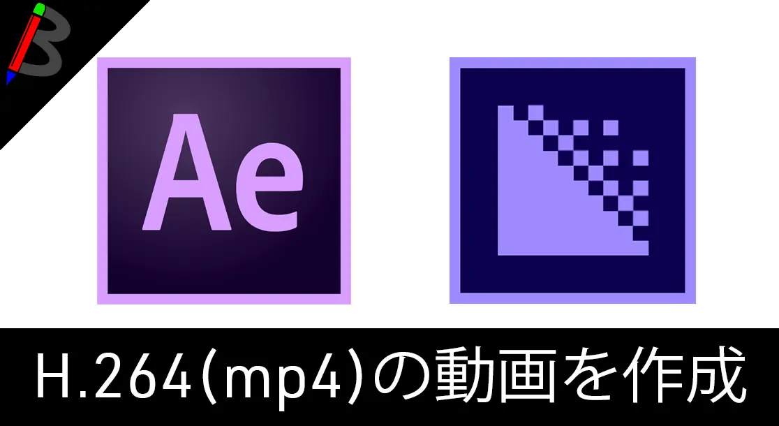 Featured image of post 【CC2017版】AfterEffectsの動画をH.264(mp4)形式で書き出す方法