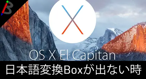 Featured image of post Macで日本語入力中に変換ボックスが出ない時の対処法