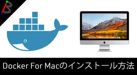 Featured image of post Homebrew CaskでDocker for Macをインストールする