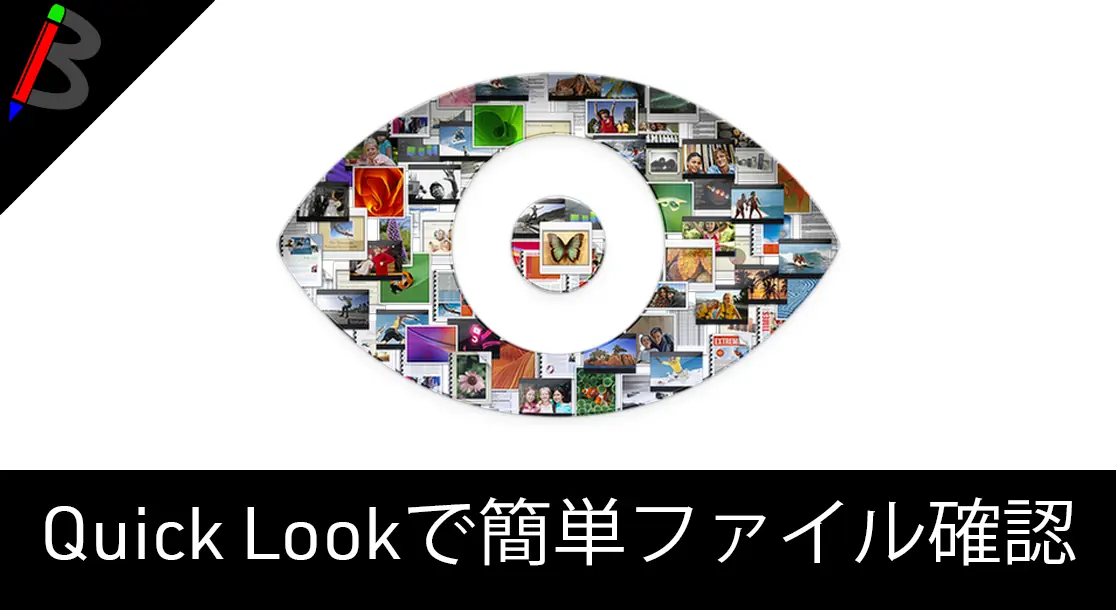 Featured image of post 【mac豆知識】Finderの超便利機能「クイックルック(QuickLook)」を使ってファイルのプレビューを確認しよう【プラグイン】