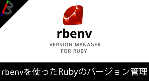 Featured image of post Macにrbenvを入れてRubyの複数バージョンを使い分け