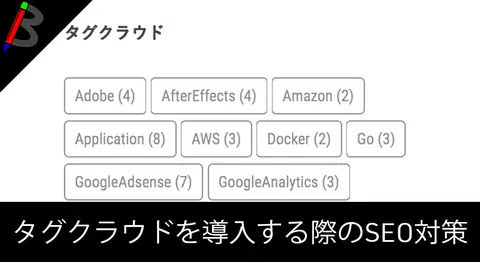 Featured image of post 【SEO】タグクラウドページをnoindexにする