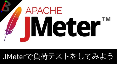 Featured image of post 【サーバーの耐久度チェック】JMeterでレッツ負荷テスト☆
