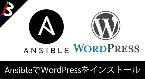 Featured image of post 【Ansible備忘録】Wordpressをインストールするplaybook