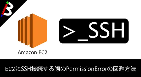 Featured image of post EC2にSSH接続時の「UNPROTECTED PRIVATE KEY FILE!」の解決方法