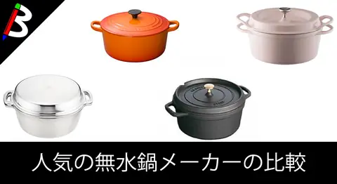 Featured image of post 【簡単料理】今話題の無水鍋とは？【男の手料理向け】
