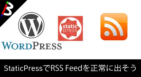 Featured image of post StaticPressでFeedをxml形式で出力する方法【WordPress】