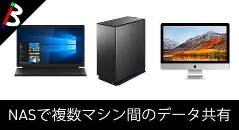 Featured image of post NASを買ってWindowsとMacの両方から繋げてみた【HDD共有】