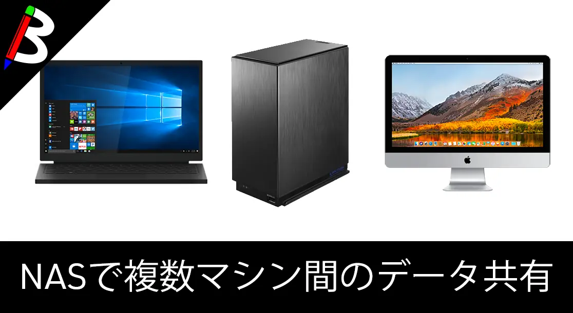 Featured image of post 【複数マシン使いには必須】NASを買ったのでWindowsとMacで繋げてみた【HDD】