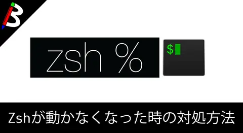 Featured image of post Zshが動かない「Library not loaded: libgdbm.4.dylib」の対処