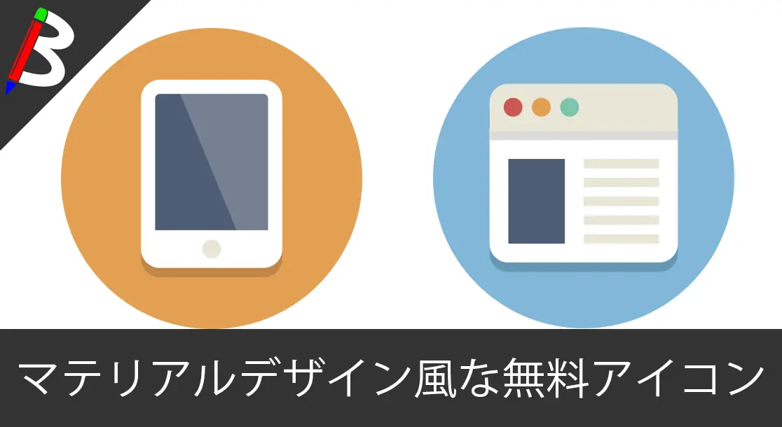 Featured image of post 【無料】ハイクオリティでマテリアルデザインチックなアイコンの「ElegantThemes」を使ってみよう