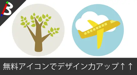 Featured image of post 【ブログ向けアイコン】旅行関連のアイコンを無料で配布している「tympanus」がオススメな件【可愛い】
