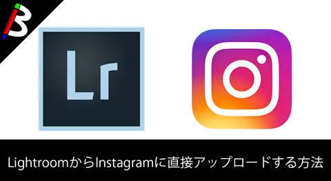 Featured image of post 【便利すぎる】InstagramにAdobe Lightroomから直接投稿できるプラグイン「LR/instagram」