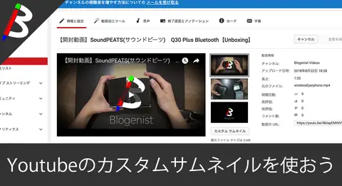 Featured image of post YouTubeの動画にカスタムサムネイルを設定する方法
