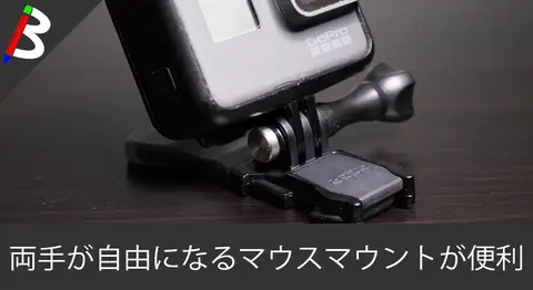 Featured image of post GoProの「バイトマウント」で撮影の幅を広げよう【Floaty】