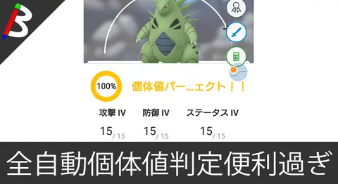 Featured image of post ポケモンGOの個体値を自動判定する「Poke Genie」の使い方