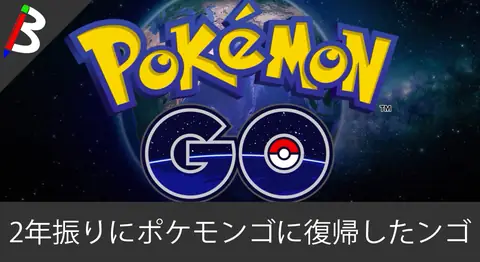 Featured image of post ポケモンGOに2年振りに復帰して新機能をおさらい【浦島太郎】