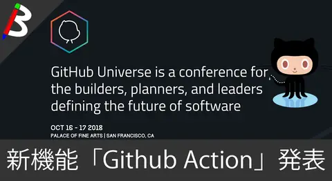 Featured image of post 【GitHub Universe 2018】Dockerコンテナの連係によるワークフローを自由に定義可能な「GitHub Actions」が発表【まとめ】