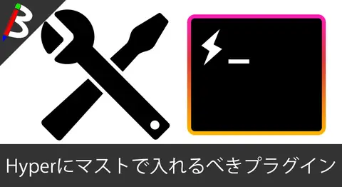 Featured image of post 【Hyper】イケてて使いやすいターミナル環境を作るためのオススメプラグインまとめ【Electron】