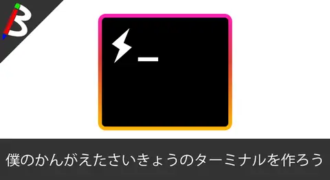Featured image of post 【使い勝手最強】Electron製のマルチプラットターミナルアプリ「Hyper」のインストール方法【Windows/Mac対応】