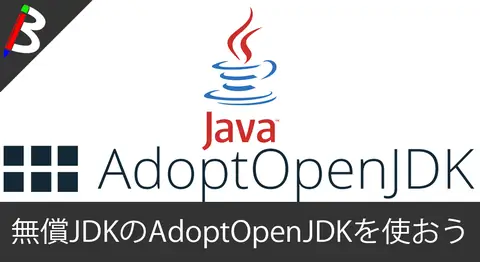 Featured image of post 【オラクルのJava有償化問題】無償のJDK「AdoptOpenJDK」をmacにインストールする方法【やり方紹介】