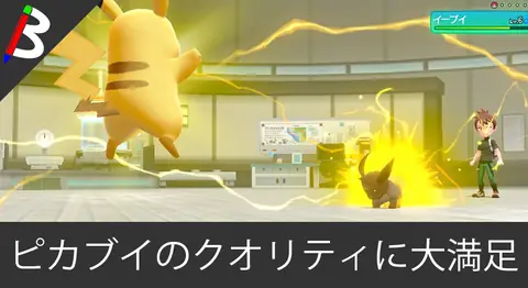Featured image of post ポケモン Let's Go ピカチュウの序盤ストーリーと遊び方【ピカブイ】