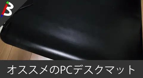 Featured image of post Bauhutte「デスクごとチェアマット」レビュー【床の傷防止】