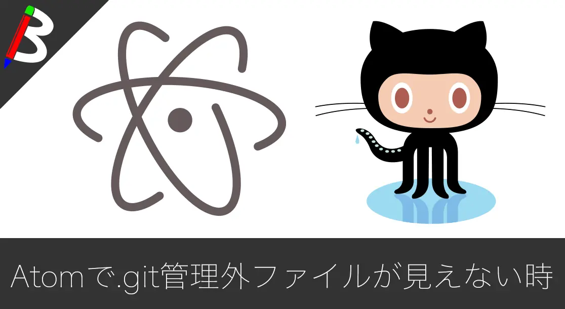 Featured image of post 【瞬殺対応】Atomで.gitignoreに追加したファイルがツリーに表示されない場合の設定変更方法【オススメ設定】