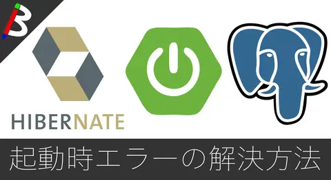 Featured image of post 【hibernate】「PgConnection.createClob() メソッドはまだ実装されていません。」エラーの原因と回避方法【SQLFeatureNotSupportedException】