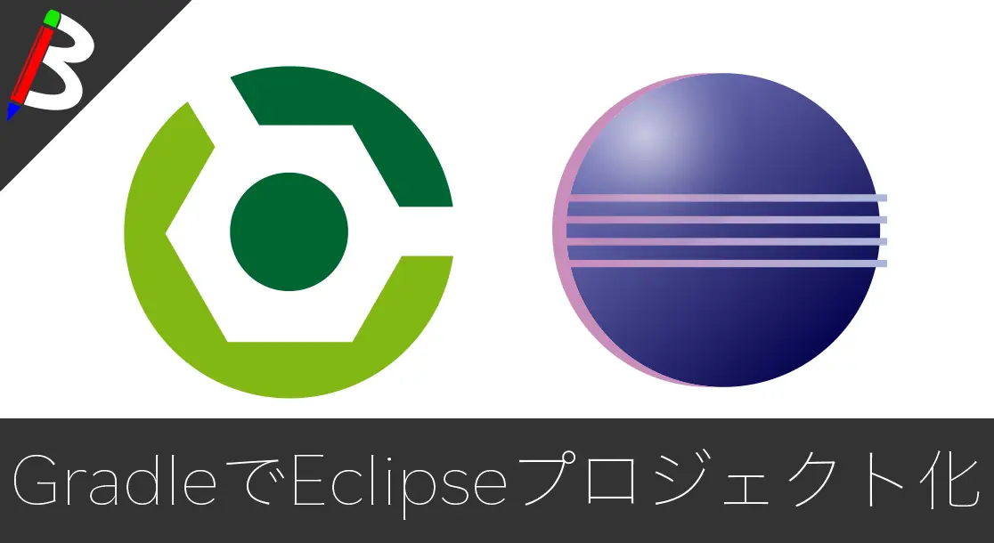 Featured image of post 【マイクロサービス】流行りのSpring Boot 2 + Gradle + Java8でマルチプロジェクトな個人開発をしていこう Eclipseプロジェクト化編【DDD(ドメイン駆動設計)】
