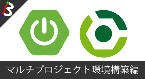 Featured image of post 【マイクロサービス】流行りのSpring Boot 2 + Gradle + Java8でマルチプロジェクトな個人開発をしていこう 環境構築編【DDD(ドメイン駆動設計)】