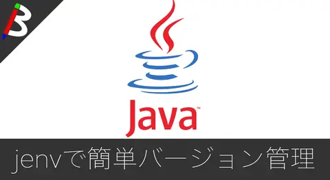 Featured image of post 「jenv」でJavaのバージョンを切り替える方法【anyenv】