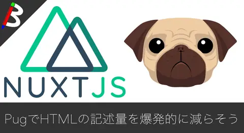 Featured image of post 【pug導入編】今流行りの「Nuxt.js」を使ってサーバーサイドレンダリング(SSR)をしてみよう【Vue.js】