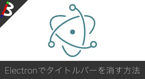 Featured image of post 【Vue.js】Electronのタイトルバーを消す方法【ドラッグ移動も対応】