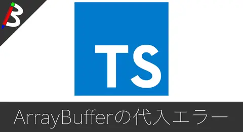 Featured image of post TypeScriptでFileReaderのresultがstringに代入できない対策
