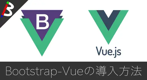 Featured image of post Vue-CLI3にBootstrap-vueを導入する方法【Vue.js】