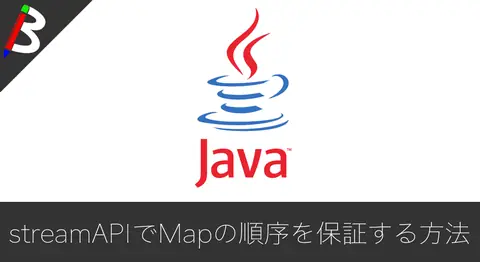 Featured image of post Java8のStreamでListをMapにすると並び順が保証されない